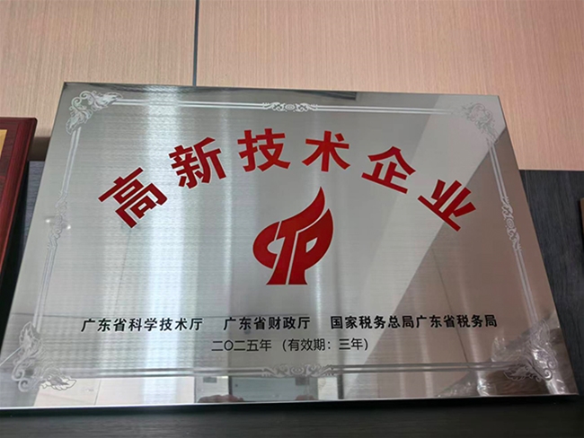 高新技术企业证书